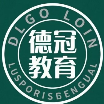 唐山德冠教育